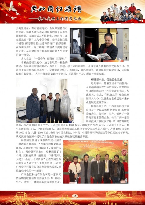 金凤章：匠心铸就生态农业的领航者